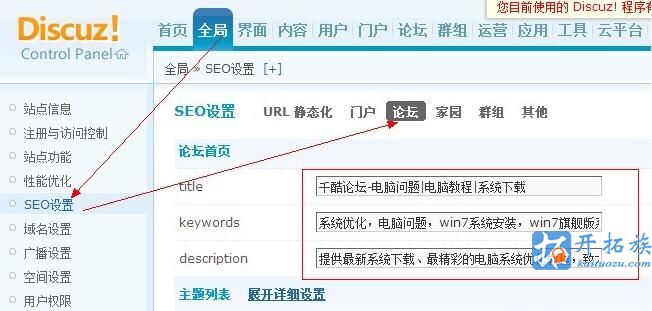 discuz,SEO优化通用设置教程 第2张