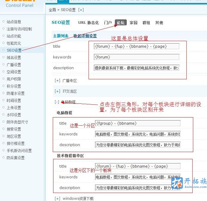 discuz,SEO优化通用设置教程 第3张