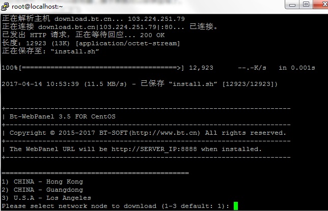 宝塔Linux面板安装教程 第8张