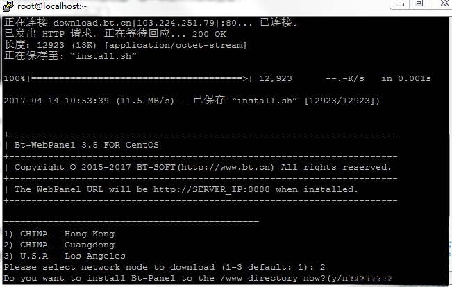 宝塔Linux面板安装教程 第9张