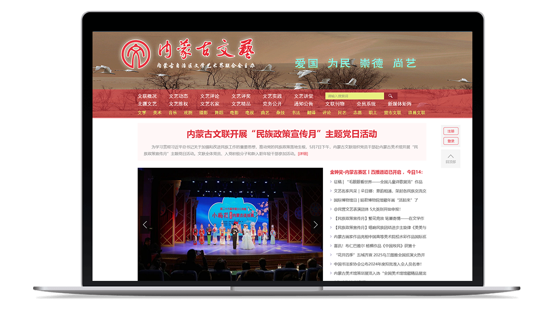 内蒙古自治区文学艺术界联合会
