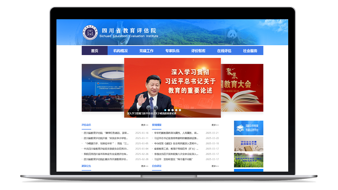 四川省教育评估院案例图片