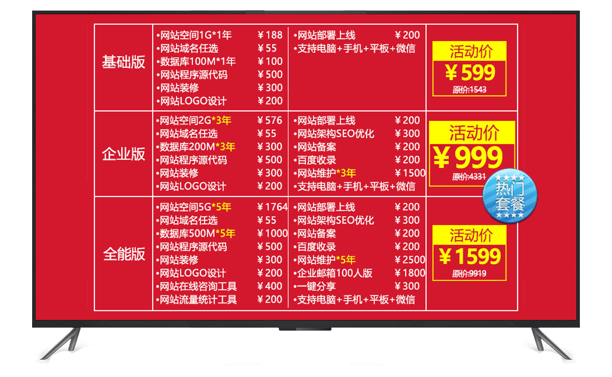网站建设套餐