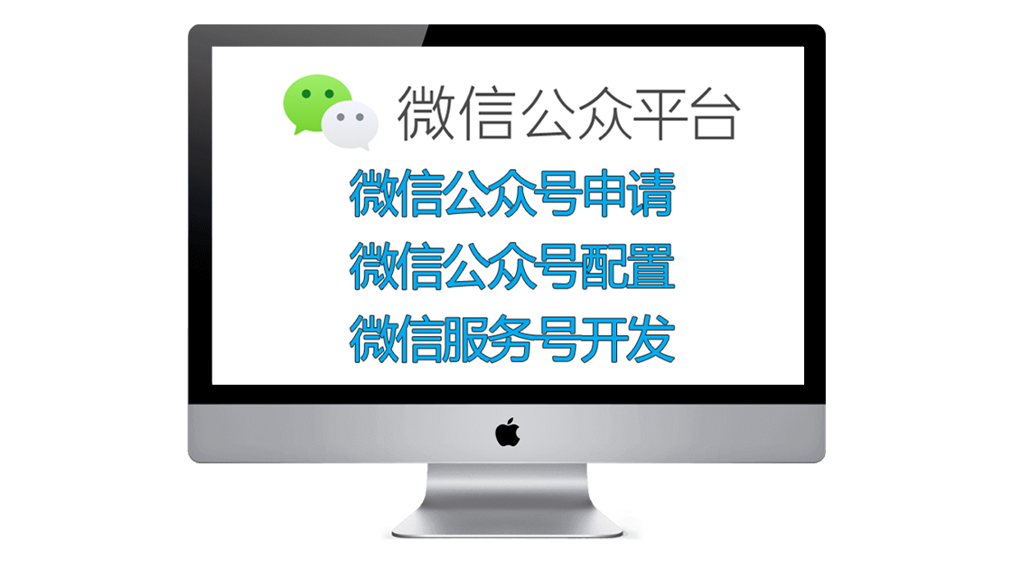 微信公众号运营