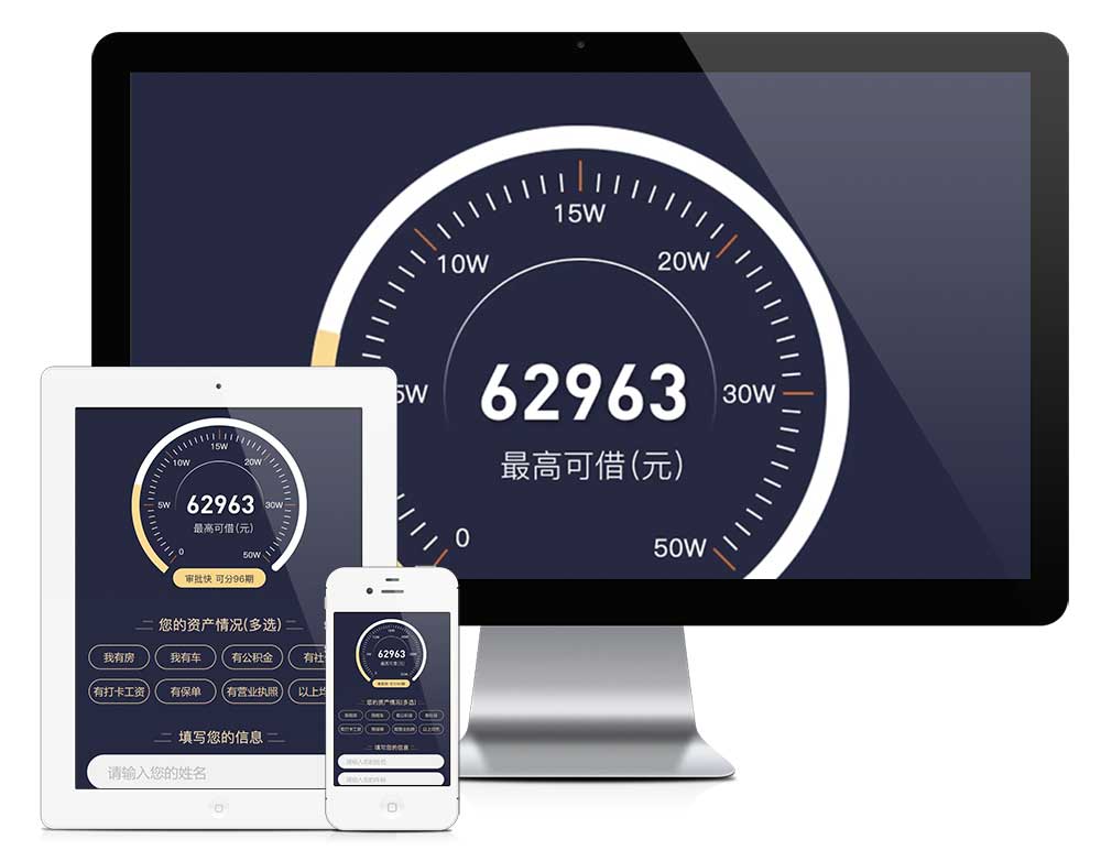 金融贷款落地页网站模板