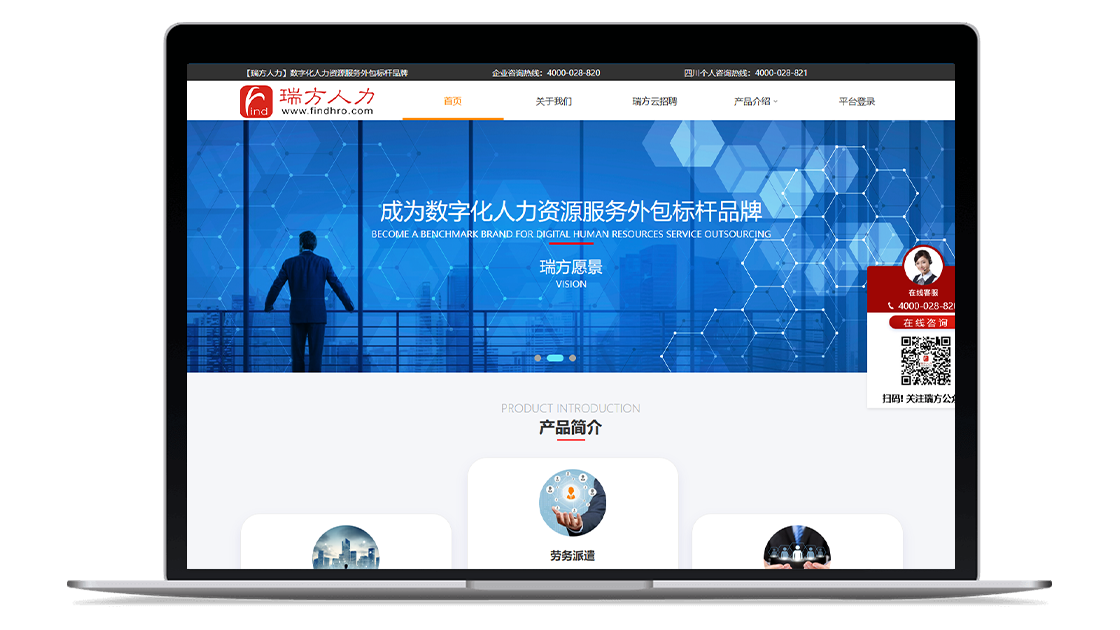 四川省瑞方人力资源管理有限公司官网截图