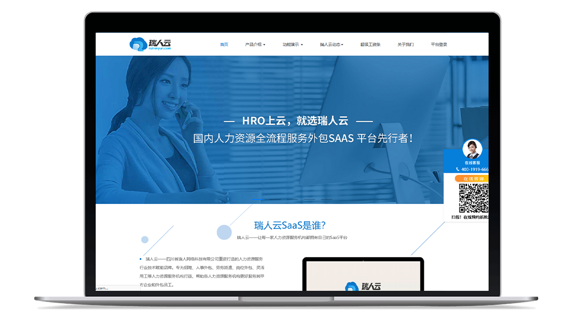 四川省瑞人网络科技有限公司官网截图