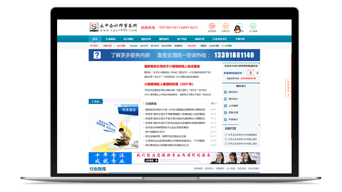 北京永中会计师事务所官网截图