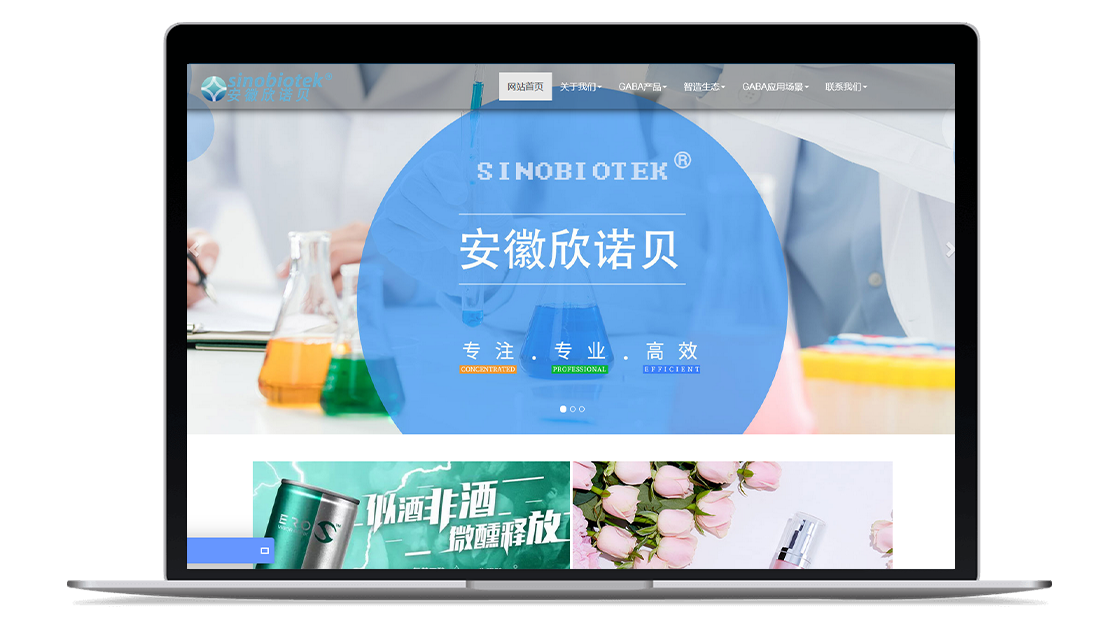 安徽欣诺贝生物科技有限公司官网截图