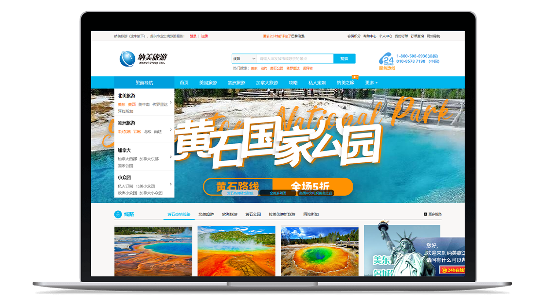 北京纳美旅行社有限公司官网截图