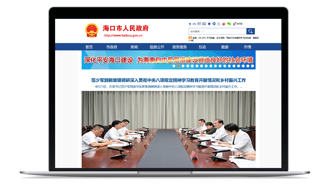 海口市人民政府官网官网截图