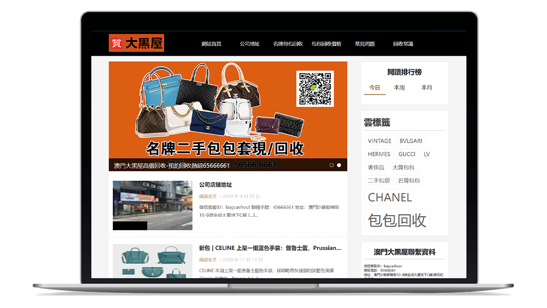 澳門大黑屋手袋回收官网截图