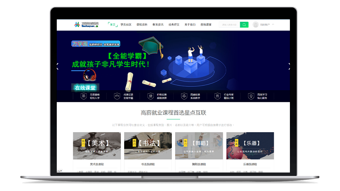 淮安万学园艺术培训有限公司官网截图