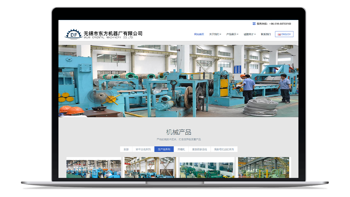 无锡东方机器厂有限公司官网截图