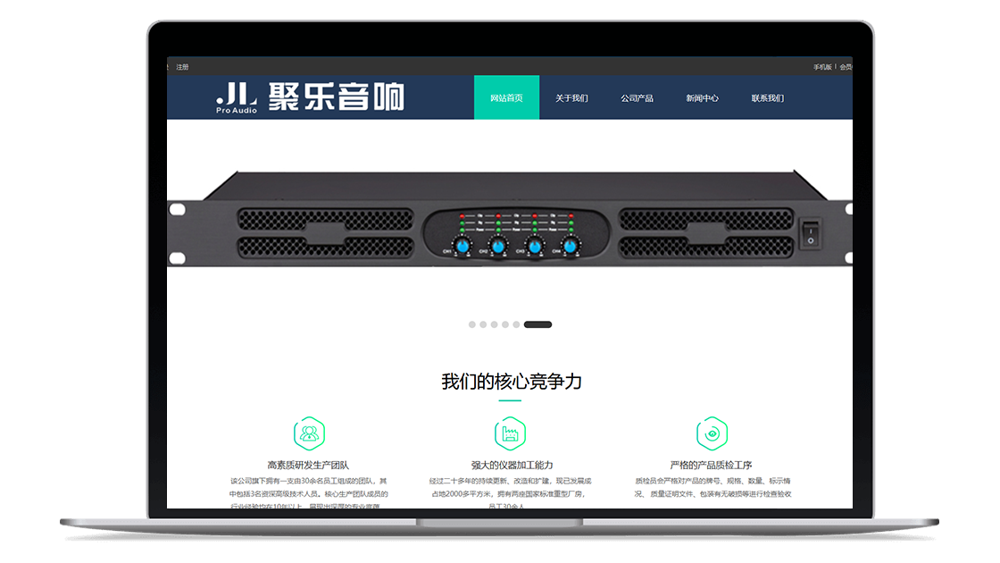 广州市聚乐音响设备有限公司官网截图