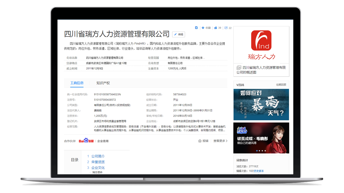 四川省瑞方人力资源管理有限公司官网截图