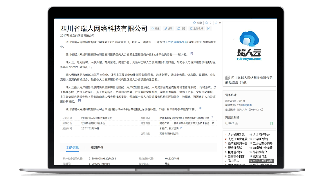 四川省瑞人网络科技有限公司官网截图