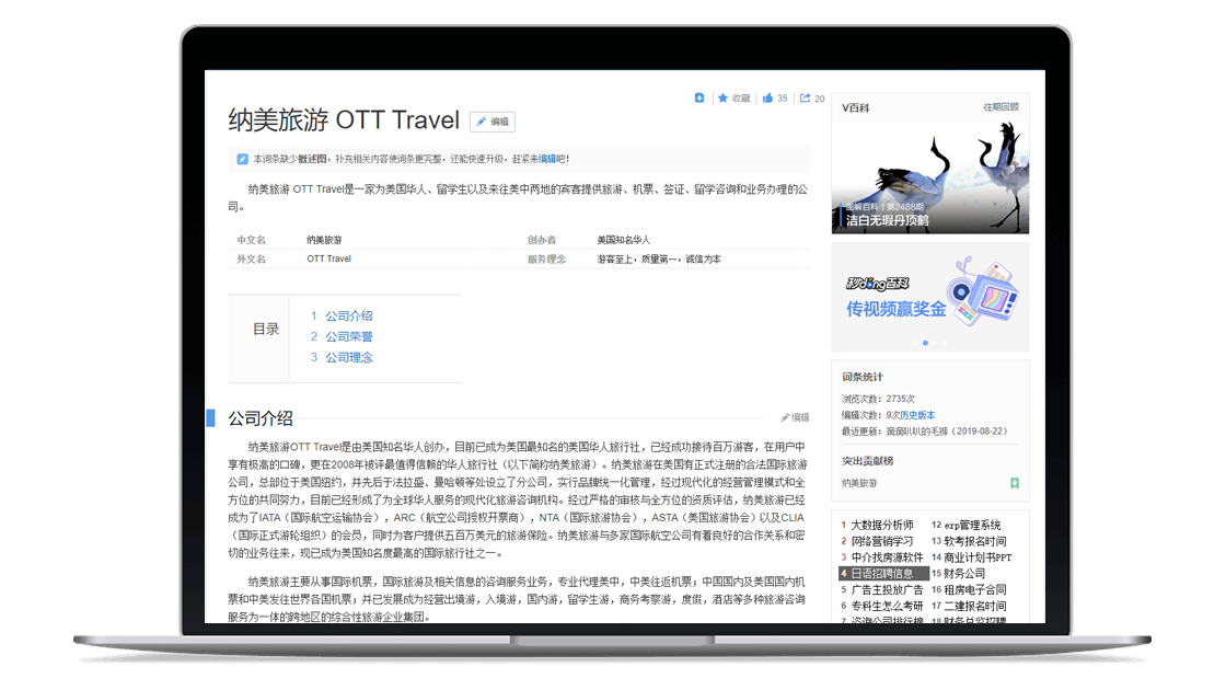 北京纳美旅行社有限公司