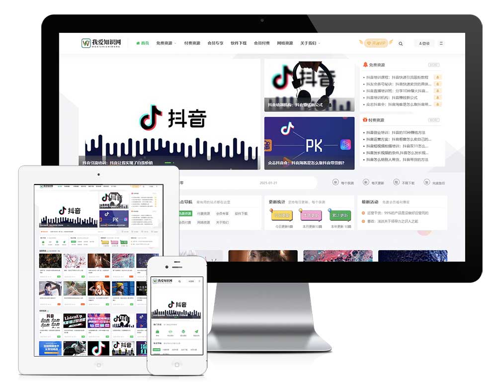 文章软件下载知识付费网站模板