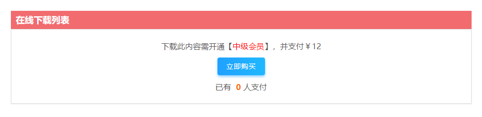 文章软件下载知识付费网站模板(图2)