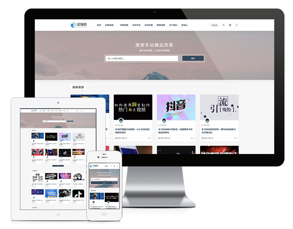 在线知识付费文章购买网站模板