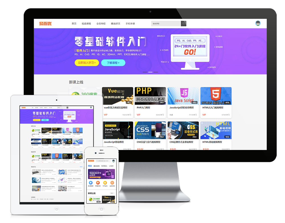 知识付费视频网站模板